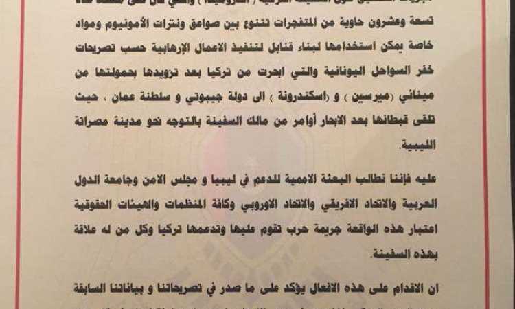 البيان الليبي