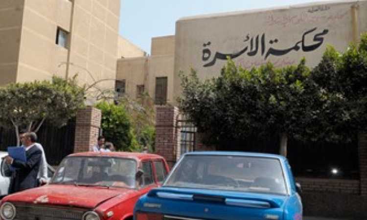 محكمة الأسرة