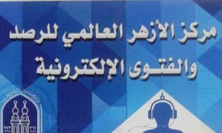 مركز الأزهر