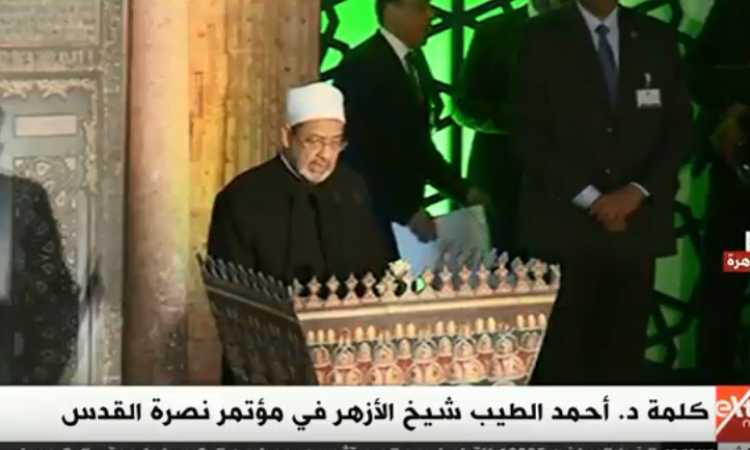 شيخ الأزهر خلال كلمته