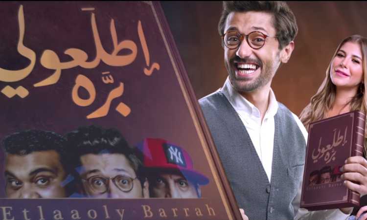 اطلعولى بره