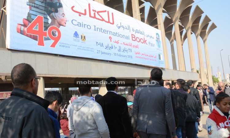 معرض القاهرة الدولى للكتاب