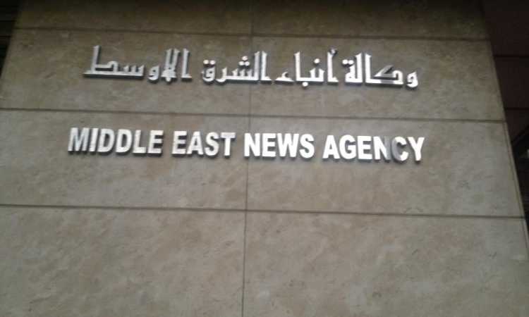 وكالة أنباء الشرق الأوسط