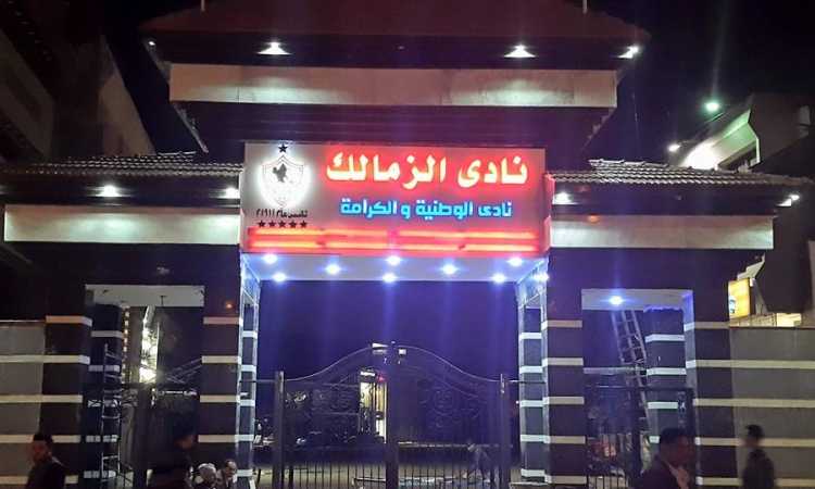 نادى الزمالك
