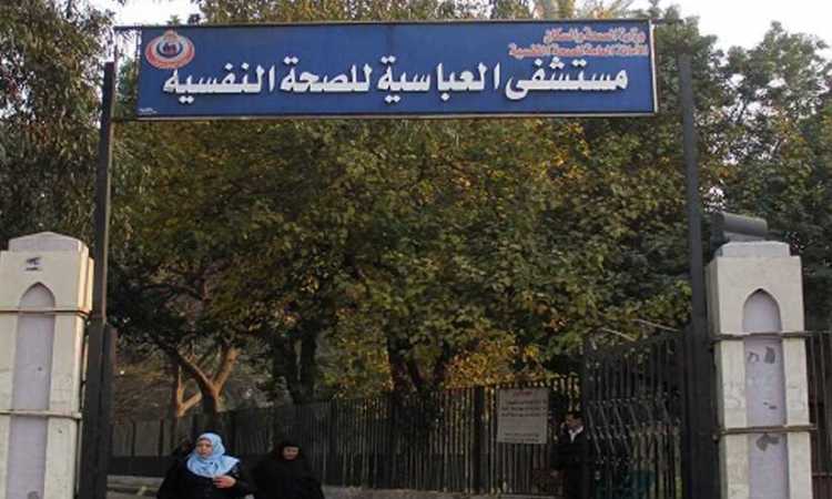 مستشفى العباسية