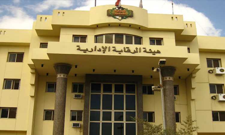 هيئة الرقابة الإدارية 