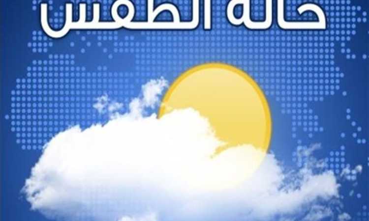 حالة الطقس
