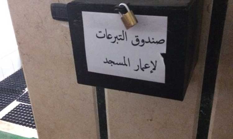 صندوق تبرعات داخل مسجد