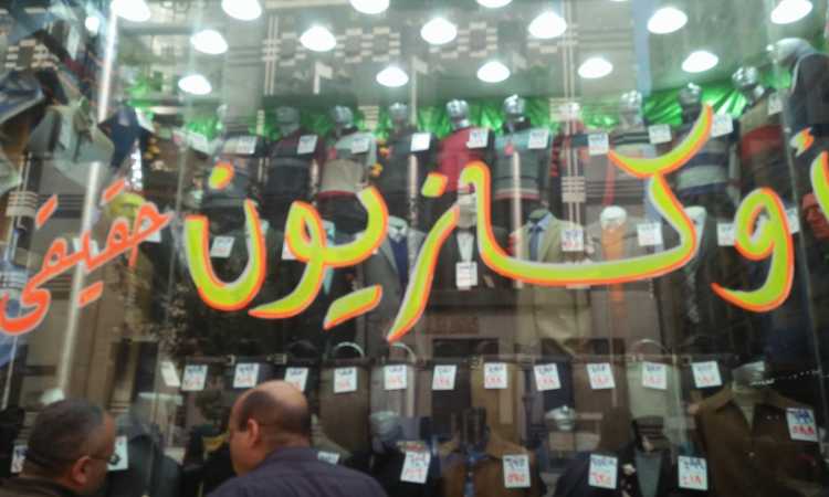 الأوكازيون 