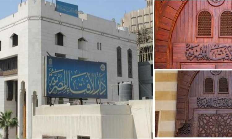 دار الإفتاء