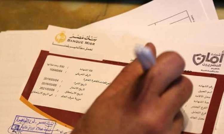 شهادة أمان المصريين