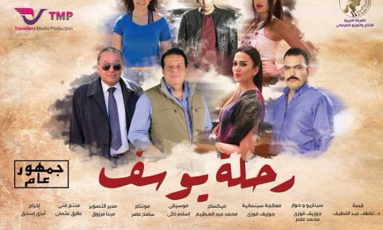 فيلم رحلة يوسف