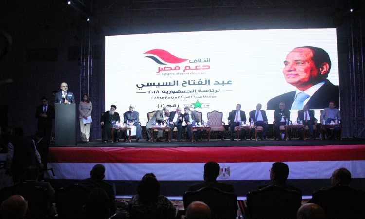 مؤتمر دعم السيسى
