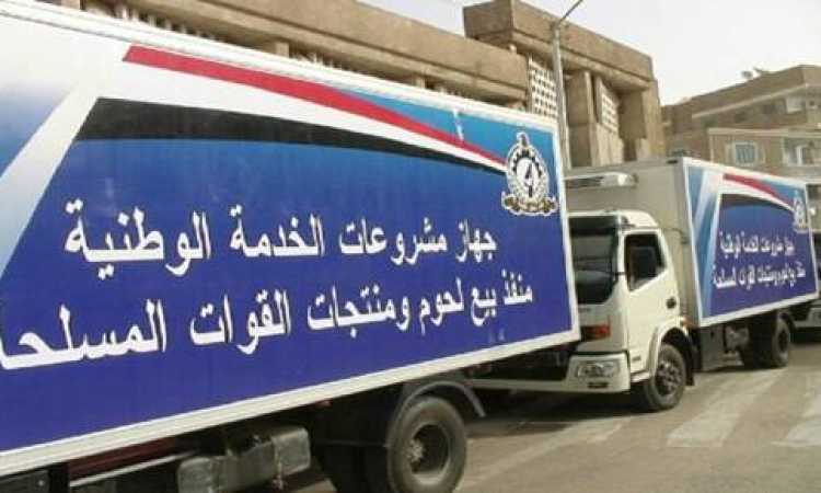جهاز مشروعات الخدمة الوطنية