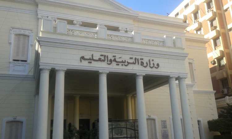 وزارة التربية والتعليم