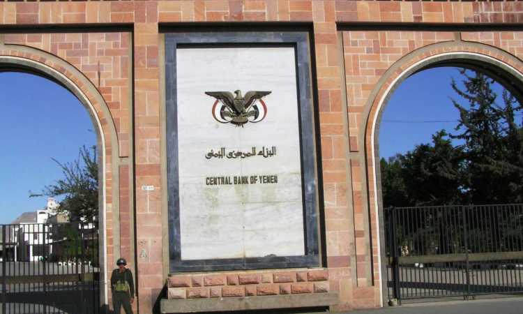البنك المركزي اليمني