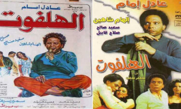 الهلفوت
