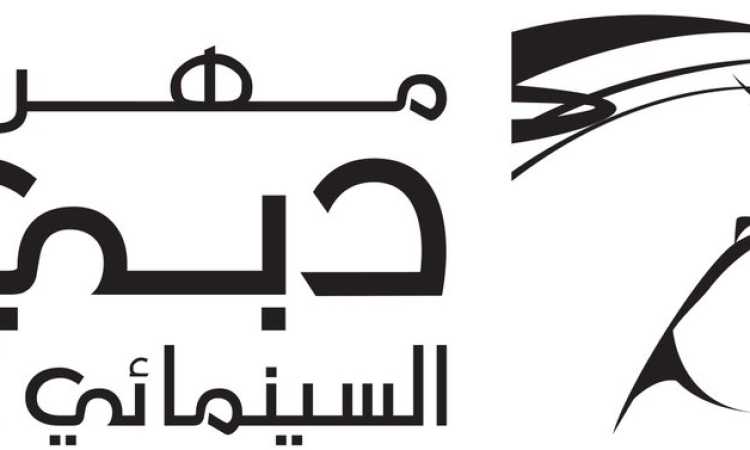 مهرجان دبى