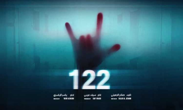 فيلم 122