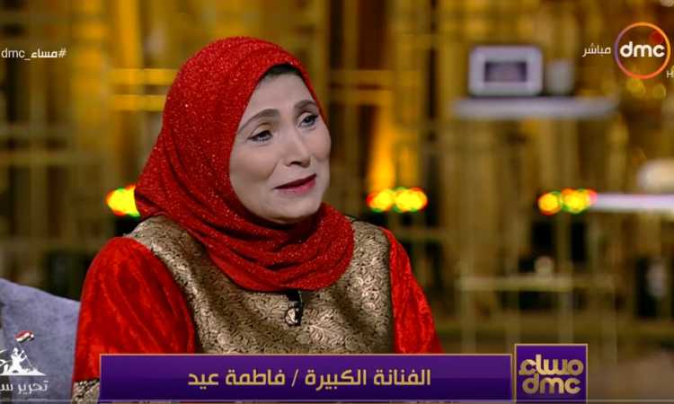 فاطمة عيد