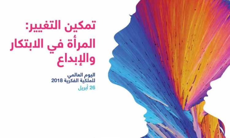 اليوم العالمى للملكية الفكرية