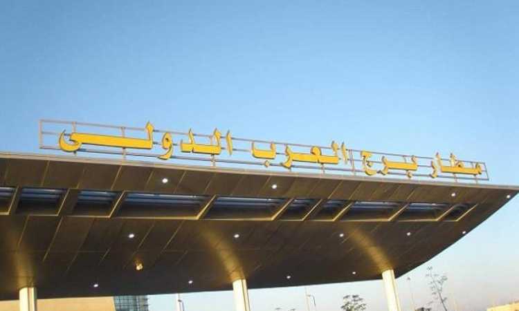 مطار برج العرب