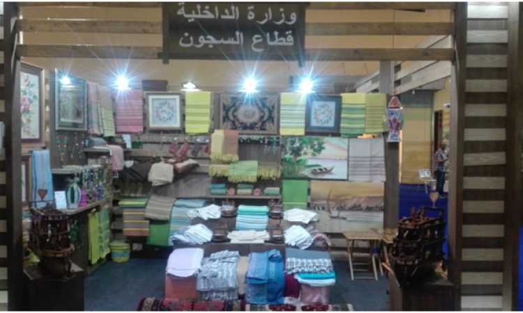 معرض السجون