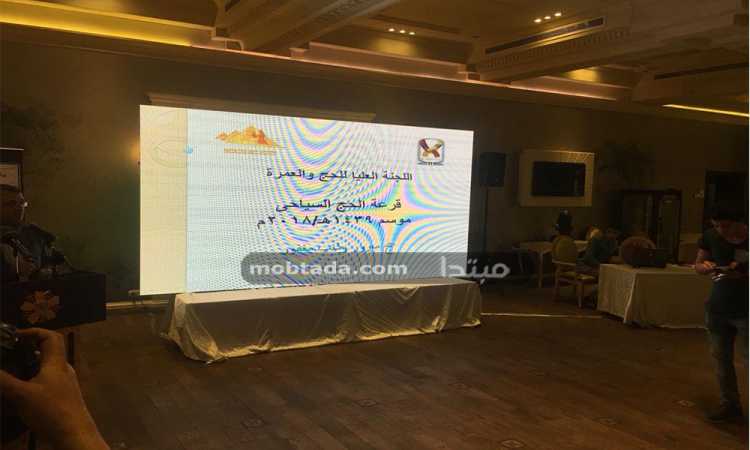 قرعة الحج السياحى 