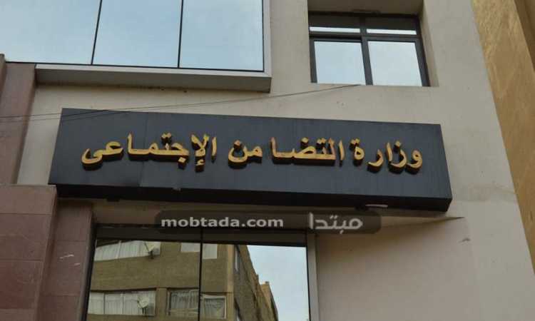 وزارة التضامن الاجتماعى