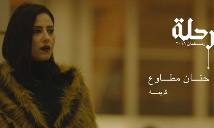 حنان مطاوع فى مسلسل الرحلة