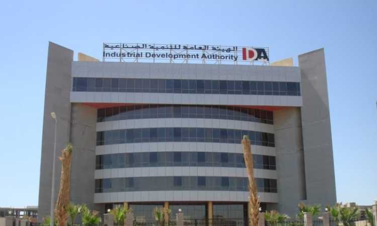 الهيئة العامة للتنمية الصناعية