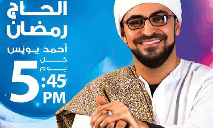 عمارة الحاج رمضان