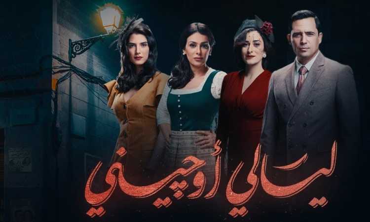 مسلسل ليالى أوجينى