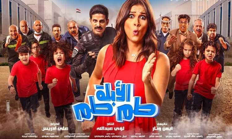 الأبلة طم طم