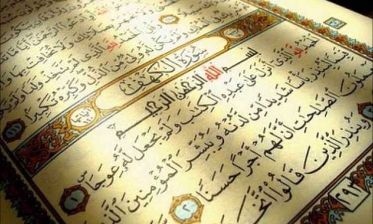 سورة الكهف