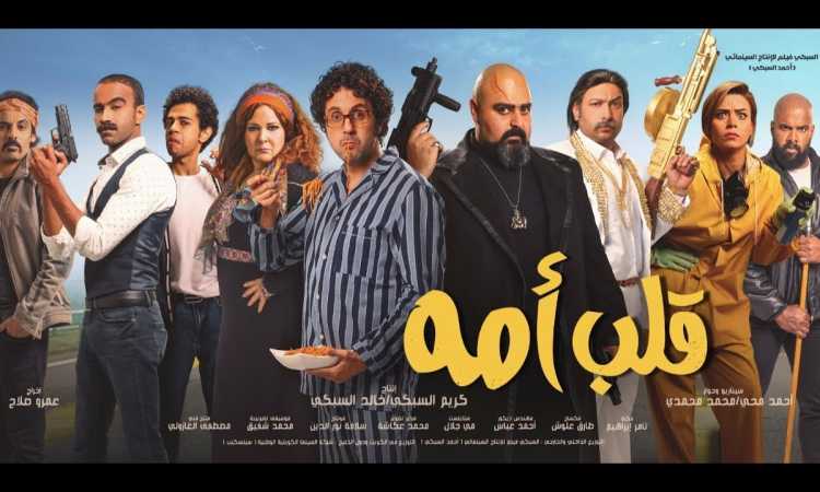فيلم قلب أمه