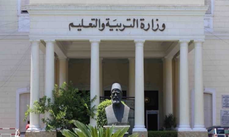وزارة التربية والتعليم 