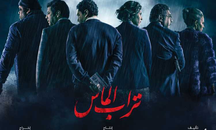 تراب الماس