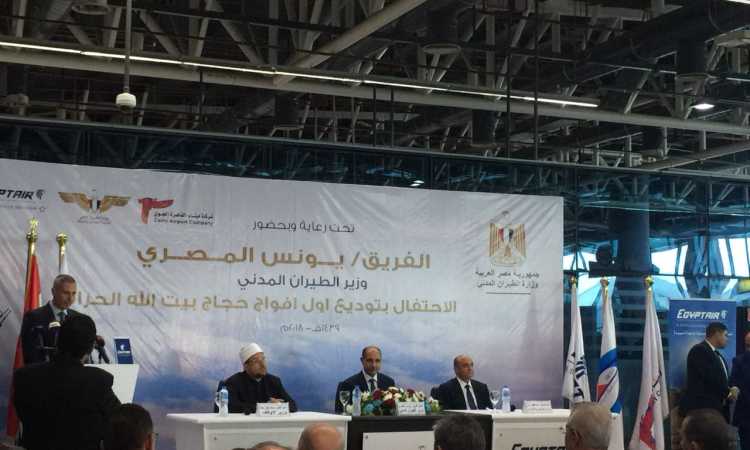 احتفالية توديع الحجاج بمطار القاهرة 