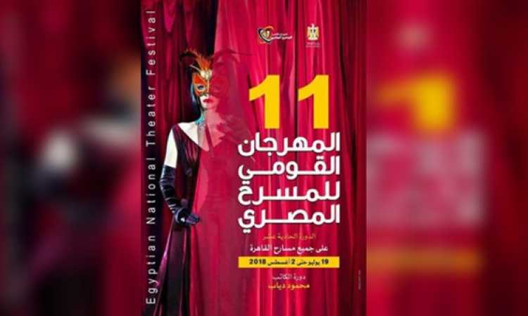 المهرجان القومى للمسرح المصرى
