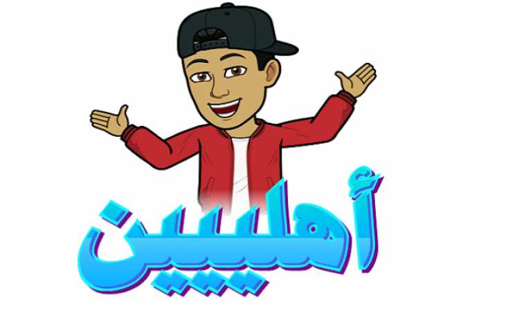 ملصقات سناب شات