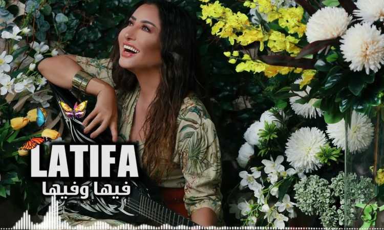 لطيفة