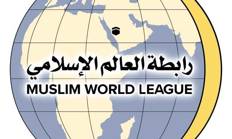 رابطة العالم الإسلامى 