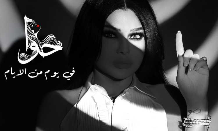 هيفاء وهبى