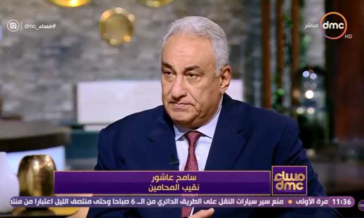 سامح عاشور - نقيب المحامين