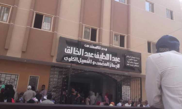 وحدة الغسيل الكلوى - مستشفى ديرب نجم 