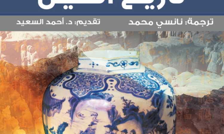 مختصر تاريخ الصين