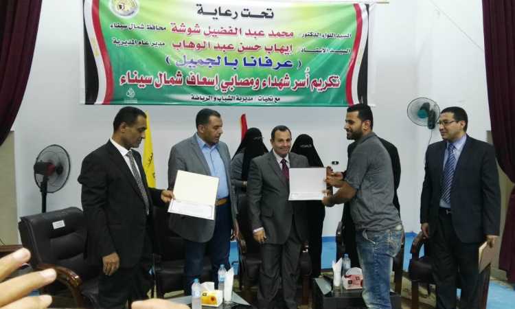 تكريم أسر الشهداء