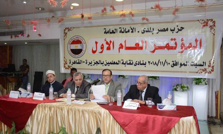 مؤتمر حزب مصر بلدى