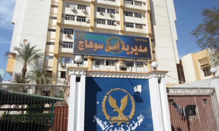 مديرية أمن سوهاج